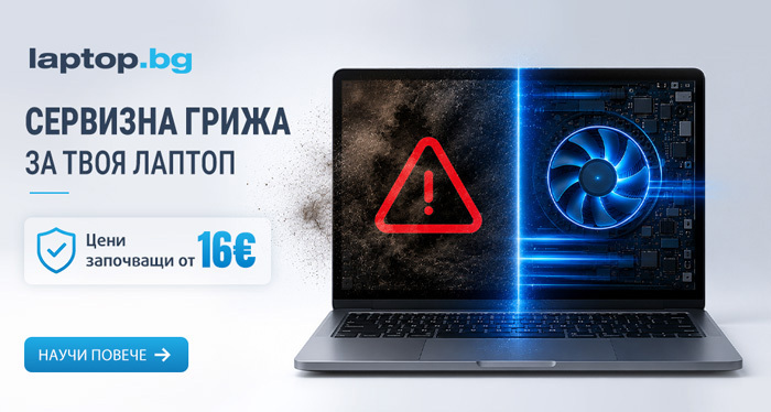 Лаптоп сервизиране
