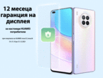 Гаранции +  12 месеца гаранция на дисплея за настоящи HUAWEI потребители